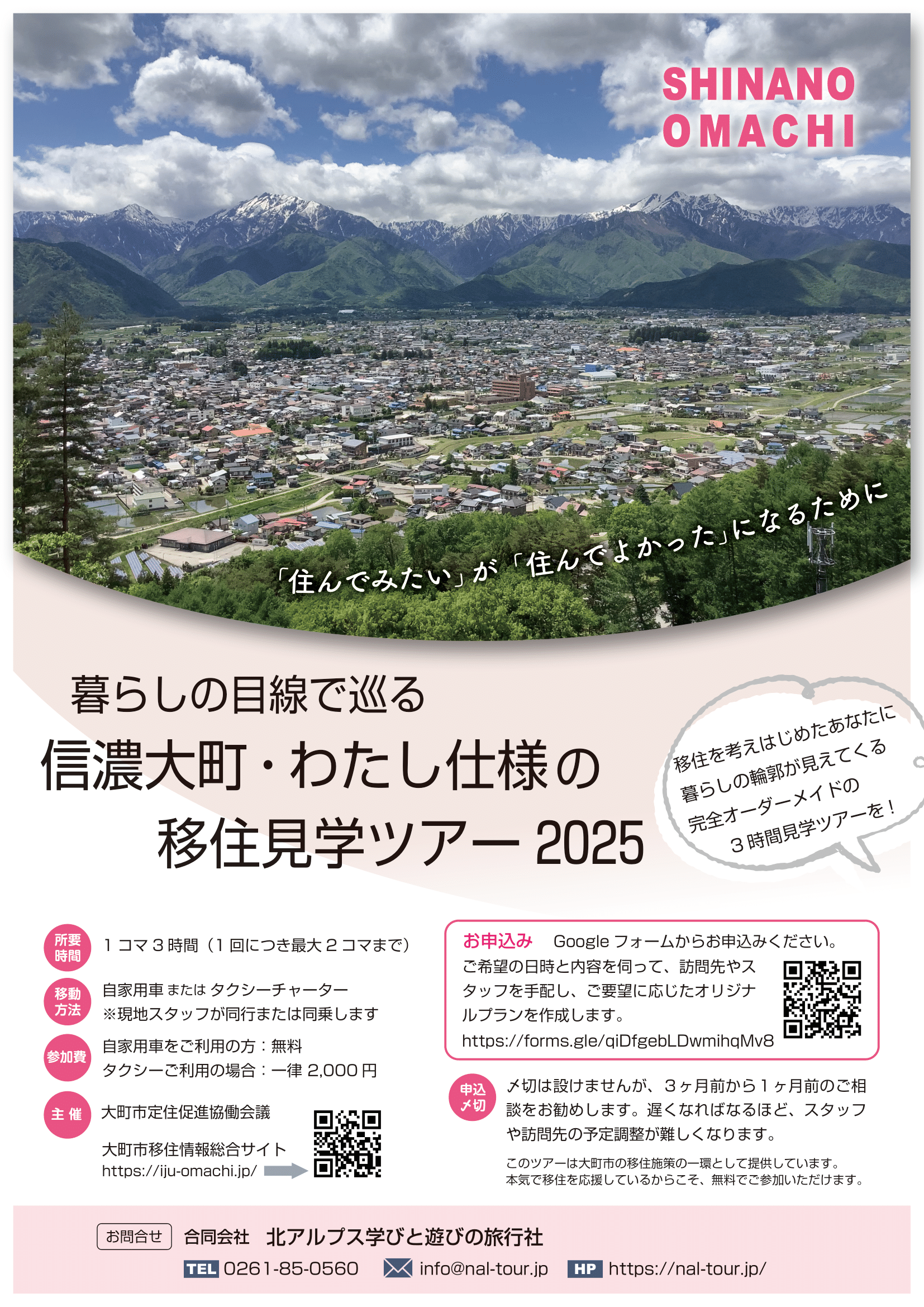 定住ツアー2025オーダーメイドチラシ