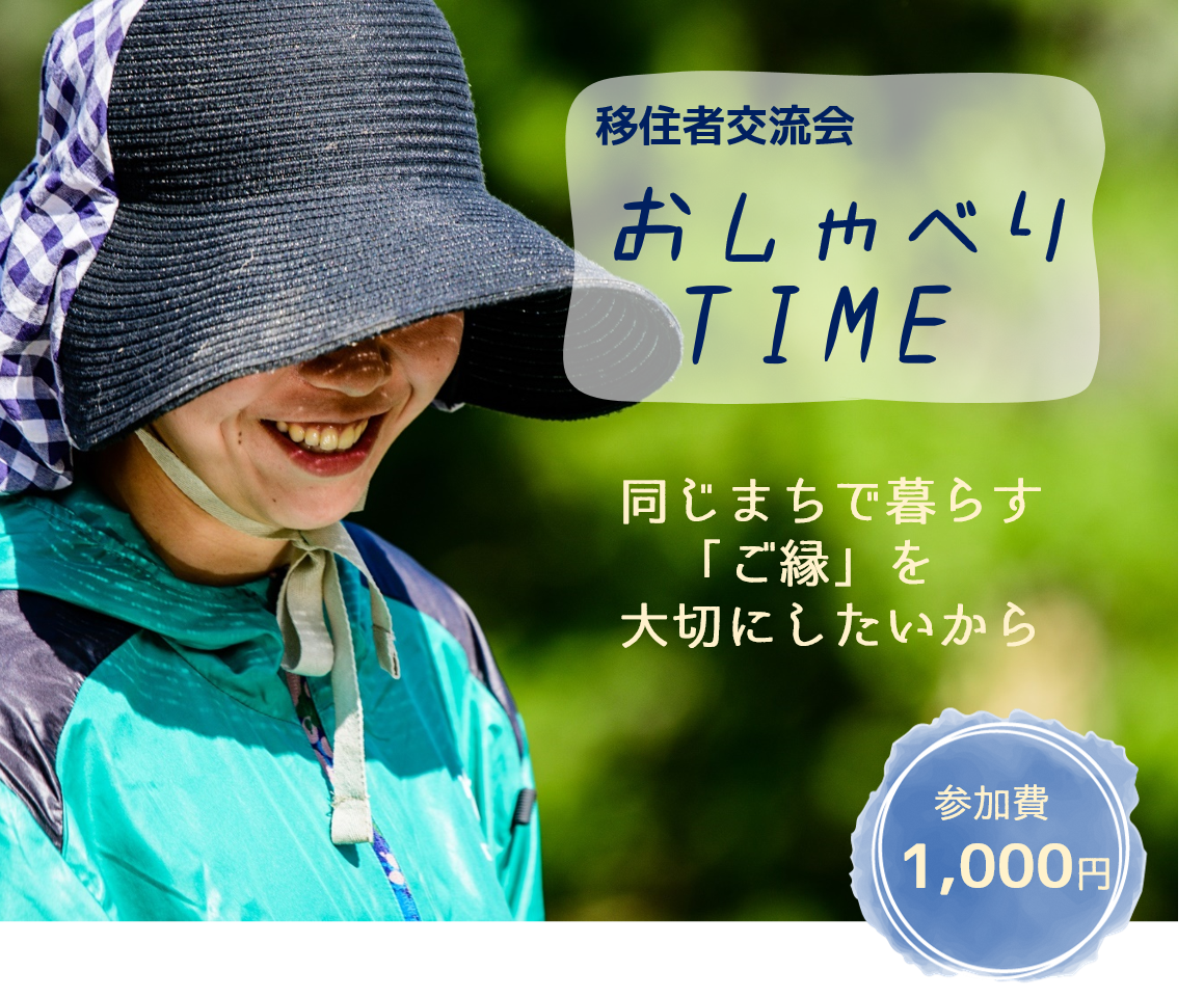 大町市移住情報総合サイト イベント終了