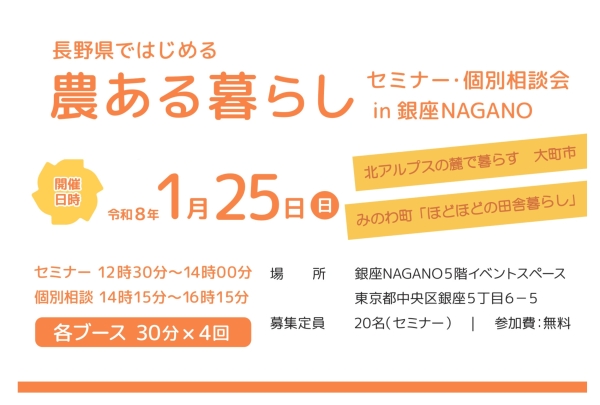 ［東京］1/25（日）農ある暮らしセミナー＆個別相談会