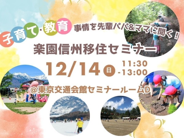 ［東京］12/14（日）子育て・教育事情を先輩ママ&amp;パパに聞く！