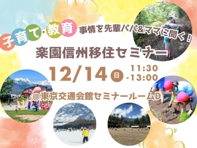 ［東京］12/14（日）子育て・教育事情を先輩ママ&amp;パパに聞く！