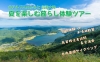 7/17-18北アルプスの麓 信濃大町「夏を楽しむ暮らし体験ツアー」