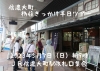 【5/7(日)開催】信濃大町・移住きっかけ半日ツアー