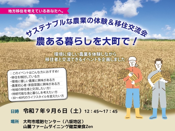 9/6（土）農ある暮らしを大町で！