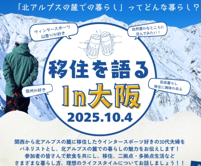 移住を語るin大阪