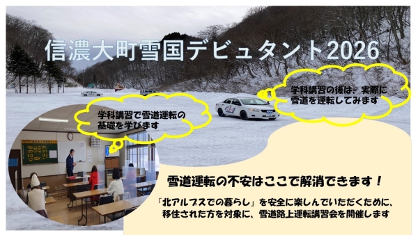 雪道路上運転講習で、雪道運転の不安を解消しましょう！
